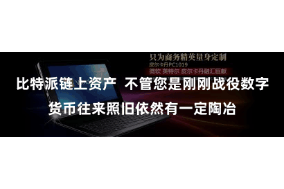 比特派链上资产  不管您是刚刚战役数字货币往来照旧依然有一定陶冶